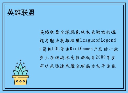 英雄联盟