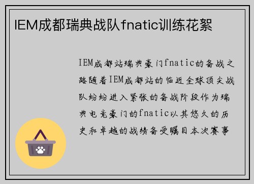 IEM成都瑞典战队fnatic训练花絮