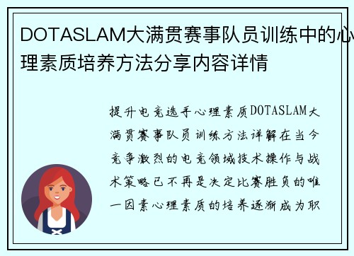 DOTASLAM大满贯赛事队员训练中的心理素质培养方法分享内容详情
